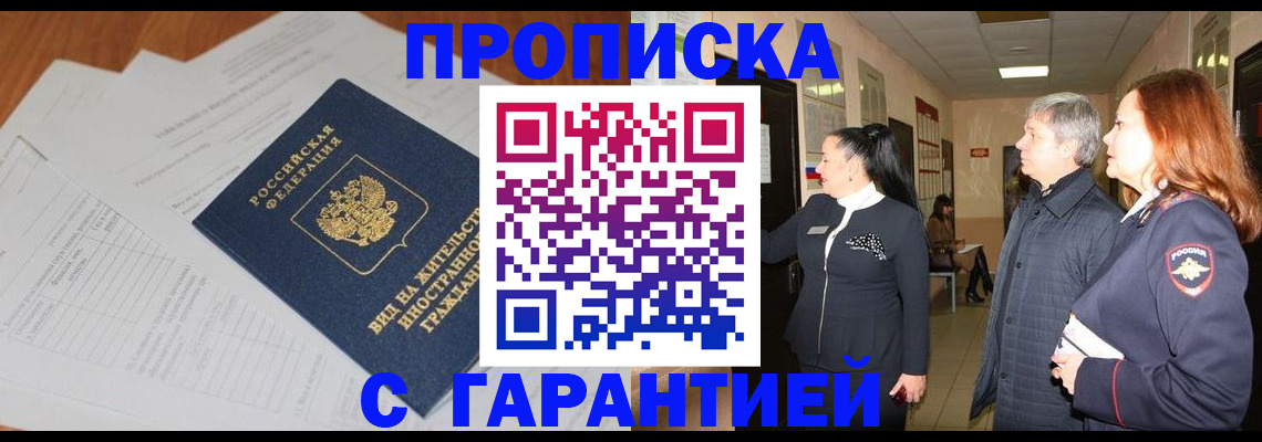 прописка ребенка в Трёхгорном