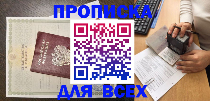прописка регистрация в Трёхгорном